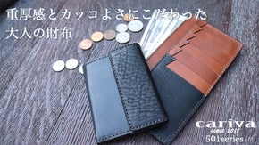 【ヴィンテージ】をテーマに重厚感とカッコよさにこだわった大人の財布