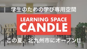 学生が自由に学べる学び場を！学生のためのラーニングスペースが北九州市に誕生！