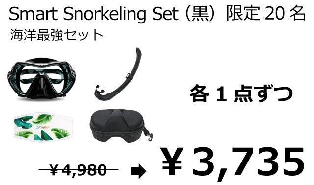 シュノーケル 革命！海でくるくるっとマスク収納Vortex Snorkel登場 
