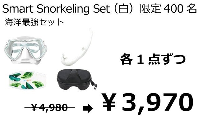 シュノーケル 革命！海でくるくるっとマスク収納Vortex Snorkel登場 
