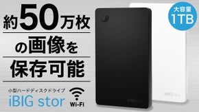 まるでスマホの四次元ポケット。画像や動画をワイヤレス保存できる1TBの小型HDD