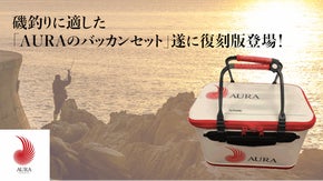 アウラ バッカン 4点セット(バッカン、水汲みバケツ、シャクケース、エサ入れ）