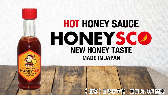 全世界を甘辛党に！甘さと辛さのハーモニー”HONEYSCO(ハニスコ