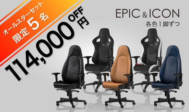 本物に座る、本革に座る。ドイツ発、本革ゲーミングチェアnoblechairs 