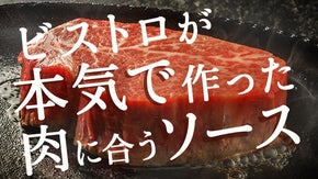 お客様から問い合わせが殺到！手間いらずで使える極ウマ万能ソースを商品化したい！