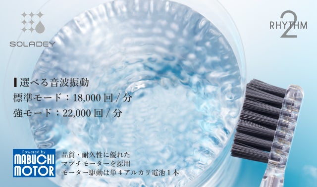 SOLADEY電動歯ブラシ本体 ブラック ソラデー公式通販サイト|SOLADEYソラデー歯ブラシ【期間限定特典付】