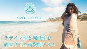 デザイン性と機能性を両立させた、新しい高機能ライフスタイルタオル！！！