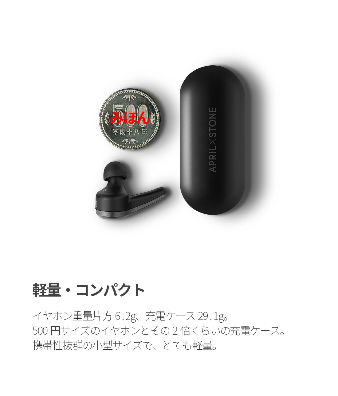 最長10時間再生！バッテリーの概念を超えた完全ワイヤレスイヤホン日本