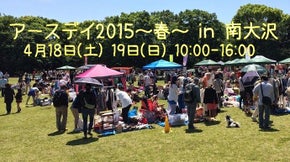 エコイベント「アースデイ」を盛り上げ、石巻市を支援しよう♪