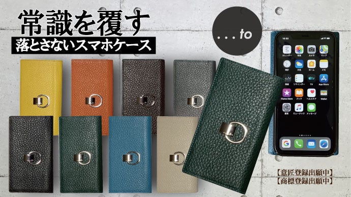 スマホはもう落とさない スマートと安全を両立した理想のスマホケース マクアケ アタラシイものや体験の応援購入サービス