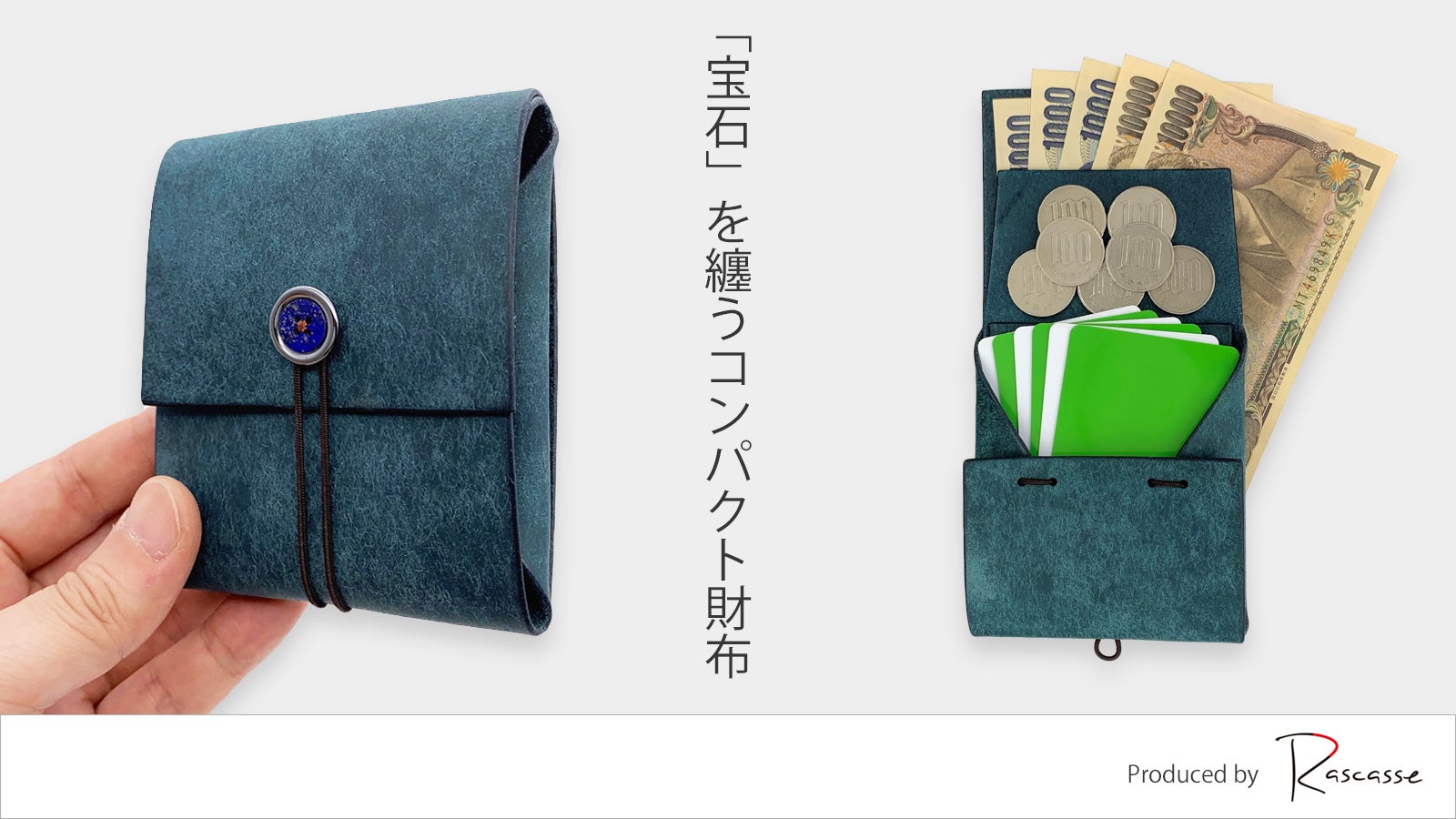 Makuake｜【一枚革で織りなすコンパクト財布】ユーザビリティを徹底的