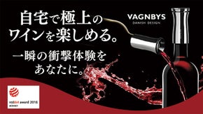 自宅で簡単にソムリエの技術を。一瞬でワイン本来の魅力を最大限に引き出すデキャンタ