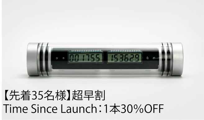 記念すべき瞬間を永遠に。2738年間動き続けるTime Since Launch