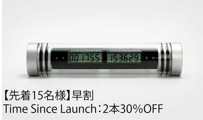 記念すべき瞬間を永遠に。2738年間動き続けるTime Since Launch