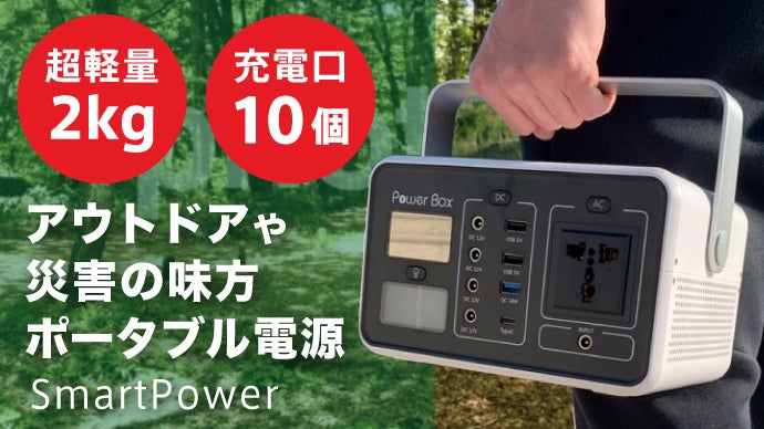 超軽量の2kg！最大10台のデバイスを同時充電できる大容量