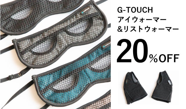 ジーンスレッド　G-Touch　アイウォーマー　リストウォーマー あたたかい ながらアイケア 手元 よく見える ギフト大賞 G-TOUCH