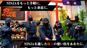 気軽に"NINJA"を体感出来る飲食店を! 史上最高の想い出をあなたに