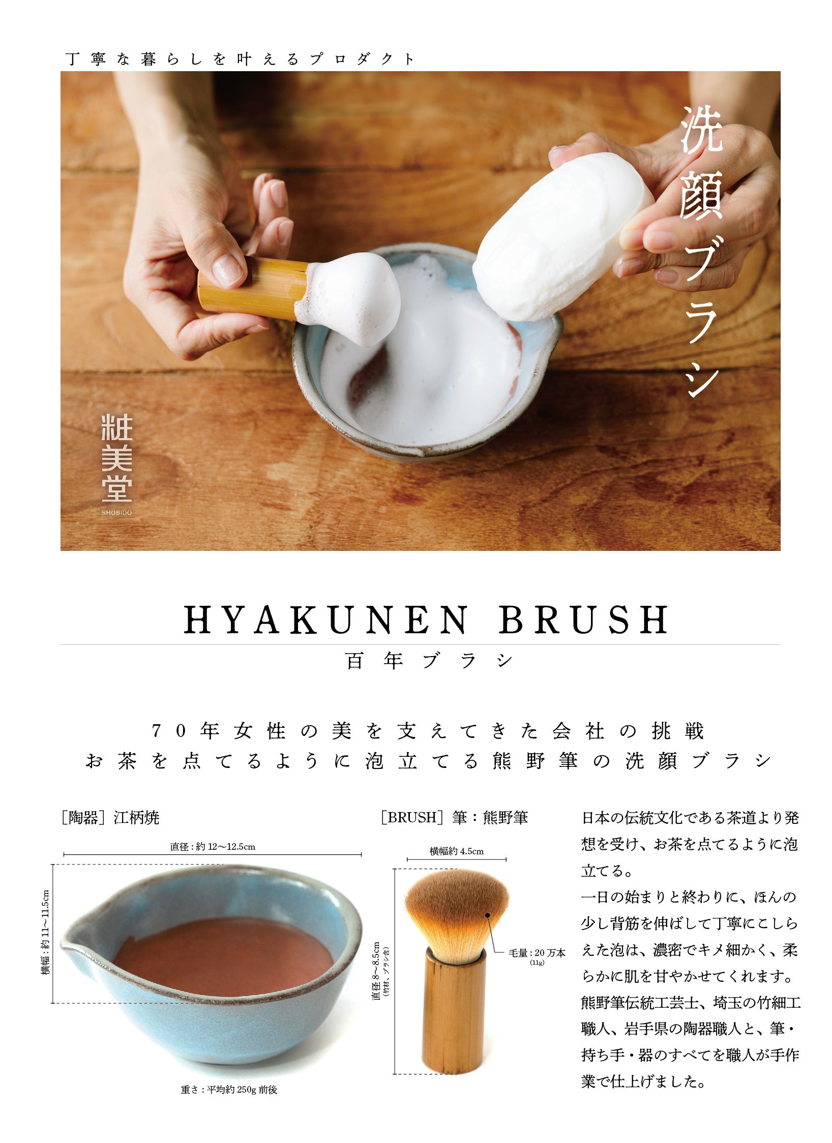 70年女性の美を支えてきた会社の挑戦。お茶を点てる様に泡立てる熊野筆