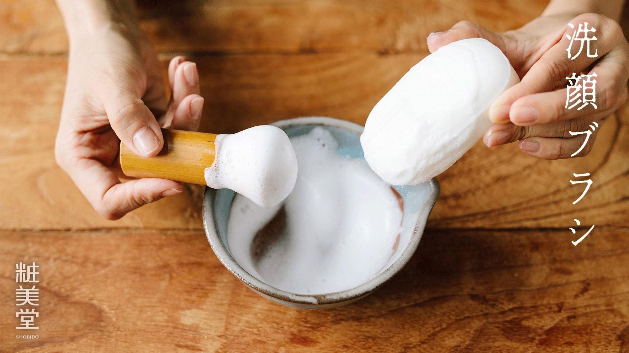 70年女性の美を支えてきた会社の挑戦。お茶を点てる様に泡立てる熊野筆