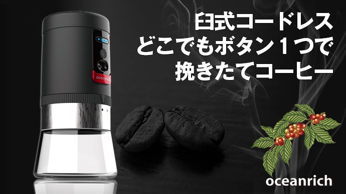 1台でグラインドから保存まで！選べる粗さは5段階 携帯もできる自動