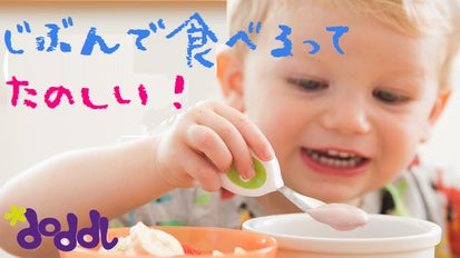 1歳からお箸の美しい持ち方の基礎づくりができる『食育＆知育