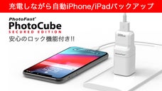 安心のロック機能あり！iOS専用充電しながらデータバックアップPhotoCube