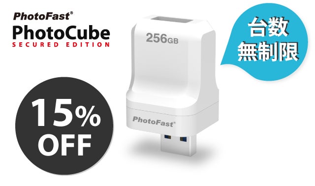 PhotoFast社製 PhotoCube C SE 256GB ドコモセレクト フォトキューブ C