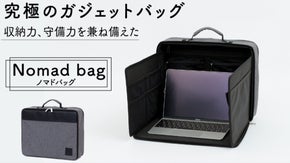 このバッグで、仕事場に一瞬で変身する ！！究極のガジェットバッグ【ノマドバッグ】