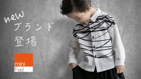 男の子だって、おしゃれを楽しみたい！上質感と快適性を追求した「mini Fad」