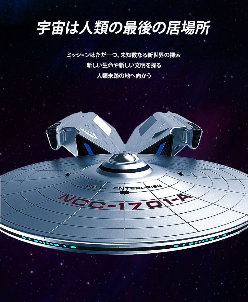 south bend スタートレック　エレクトロニック　エンタープライズ 光と音で奏でる圧倒的な外見と性能。スター・トレック PC