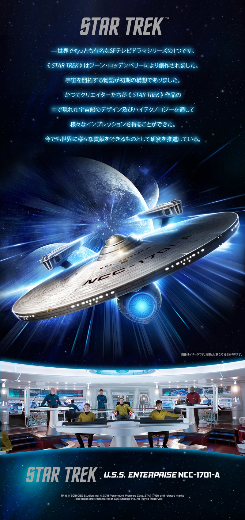 光と音で奏でる圧倒的な外見と性能。スター・トレック PC