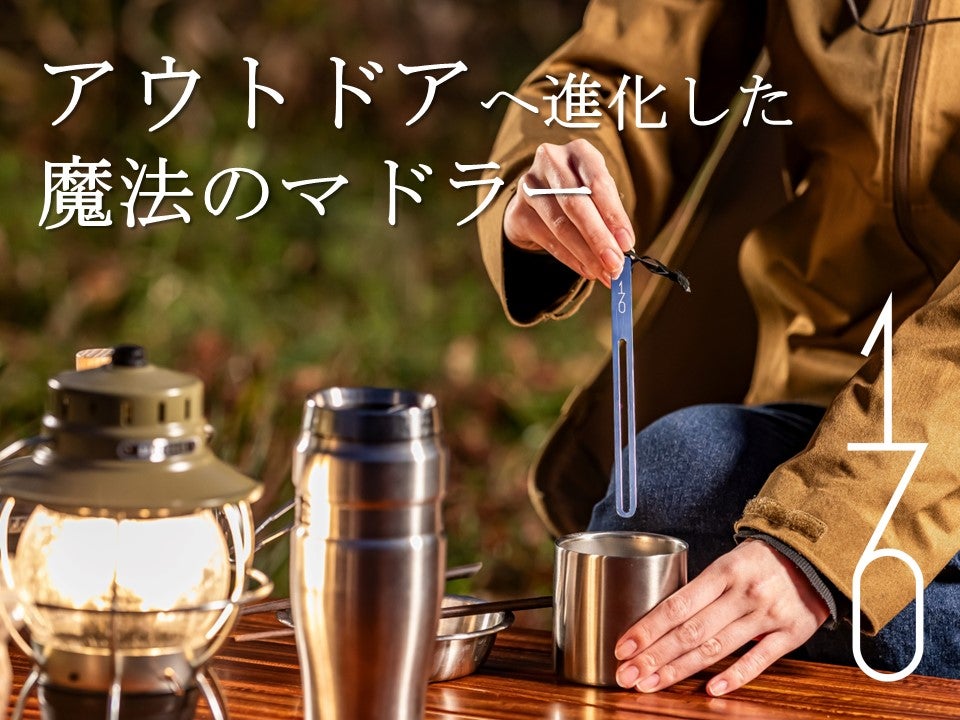 Makuake｜ワインを熟成させる魔法のマドラー【220mm】プロジェクト