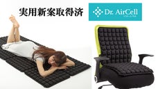 オフィスでもアウトドアでも気持ちいい！あなたを重力から解放するクッション＆ピロー