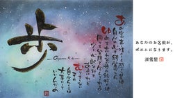 お名前ポエムの深雪屋、大きなキャンバスでライブペイントを実現したい