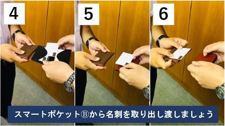 初対面で好印象！スマートな名刺交換ができる【機能性名刺入れsmart