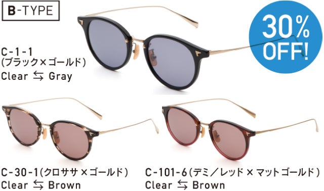 SUNSHIFT】太陽光でレンズの色が変化！透明なPCメガネがサングラスに