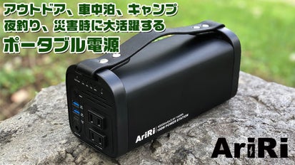 持って行くなら軽い方がいい！アウトドアや車中泊、災害時に便利な  