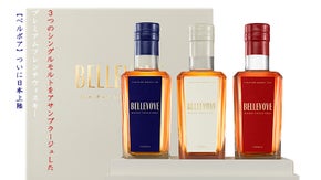 『金賞総なめ』、プレミアムフレンチウィスキー【ベルボア】ついに日本上陸！！