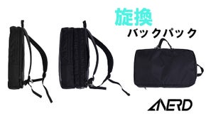 さよなら、決断ストレス！変型機構で広がる汎用性！旋換バックパック　ANERD
