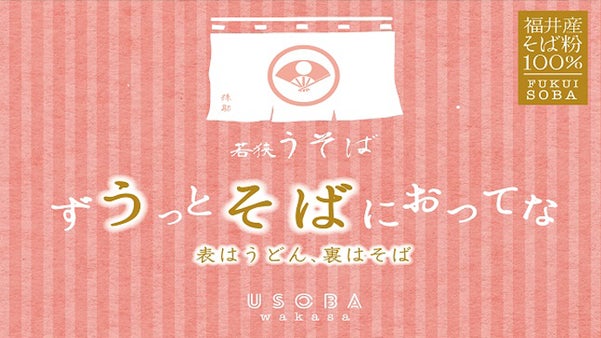 表はうどん、裏はそば　【うそば】　～ずうっとそばにおってほしい人に～