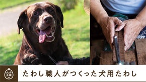 ペットの顔も思わずほころぶ！たわし職人が手作りで仕上げる、ブラッシング用たわし。