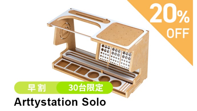 最高のプラモデル製作用ワークステーション「Artty Station