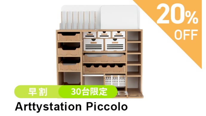 最高のプラモデル製作用ワークステーション「Artty Station