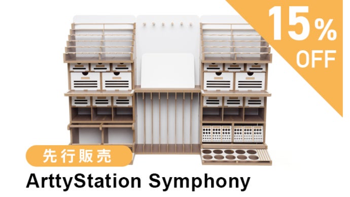 最高のプラモデル製作用ワークステーション「Artty Station