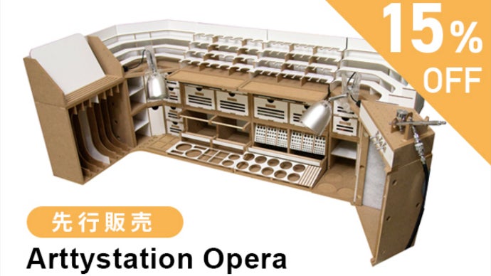 最高のプラモデル製作用ワークステーション「Artty Station