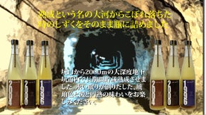 琥珀色と澱と円熟の味わいを楽しむ。福井の大深度地下坑道内で貯蔵した長期熟成古酒