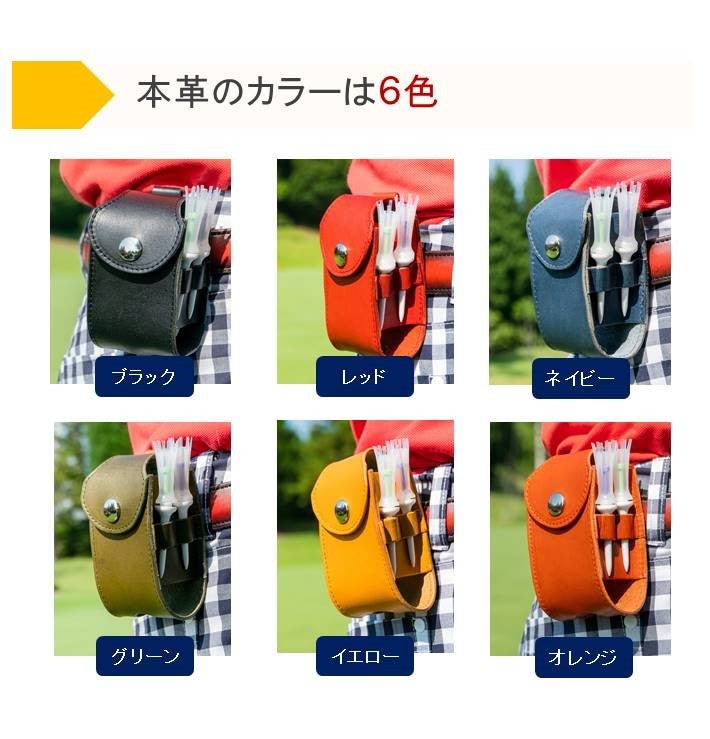 機能充実！ラッキーカラーで勝負！オシャレに腰元で遊ぶ『本革ゴルフ
