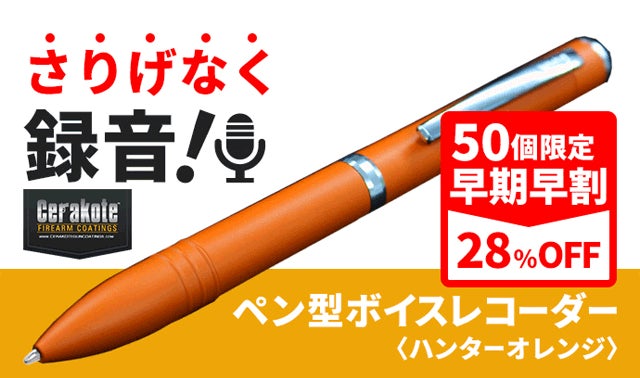 さりげなく録音！ペン型ボイスレコーダー MAKUAKE限定カラー｜マクアケ
