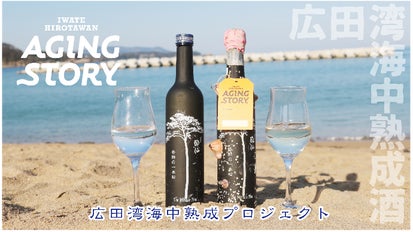 世界三大漁場三陸沖で沈めるまろやかで濃醇な喉越しの数量希少「海中