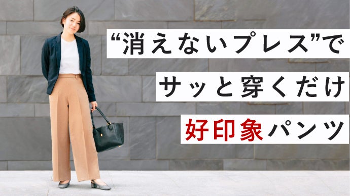 消えないセンタープレス